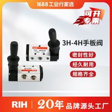 RIH瑞亨3H/4H手板阀 亚德客型手动阀换向手掰阀气动开关控制元件