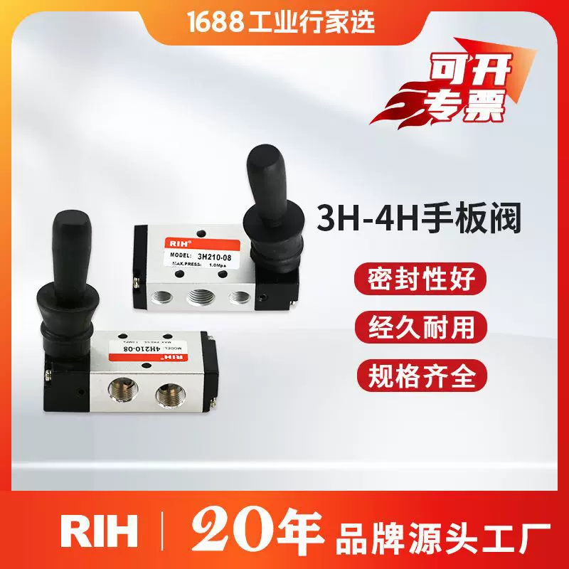 RIH瑞亨3H/4H手板阀 亚德客型手动阀换向手掰阀气动开关控制元件