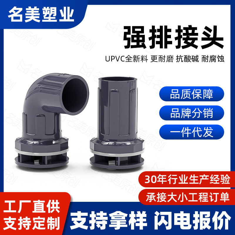 Fish tank strong drain upper and lower water pipe fittings aquarium PVC90 pipe flat bottom drainage direct drain fittings
