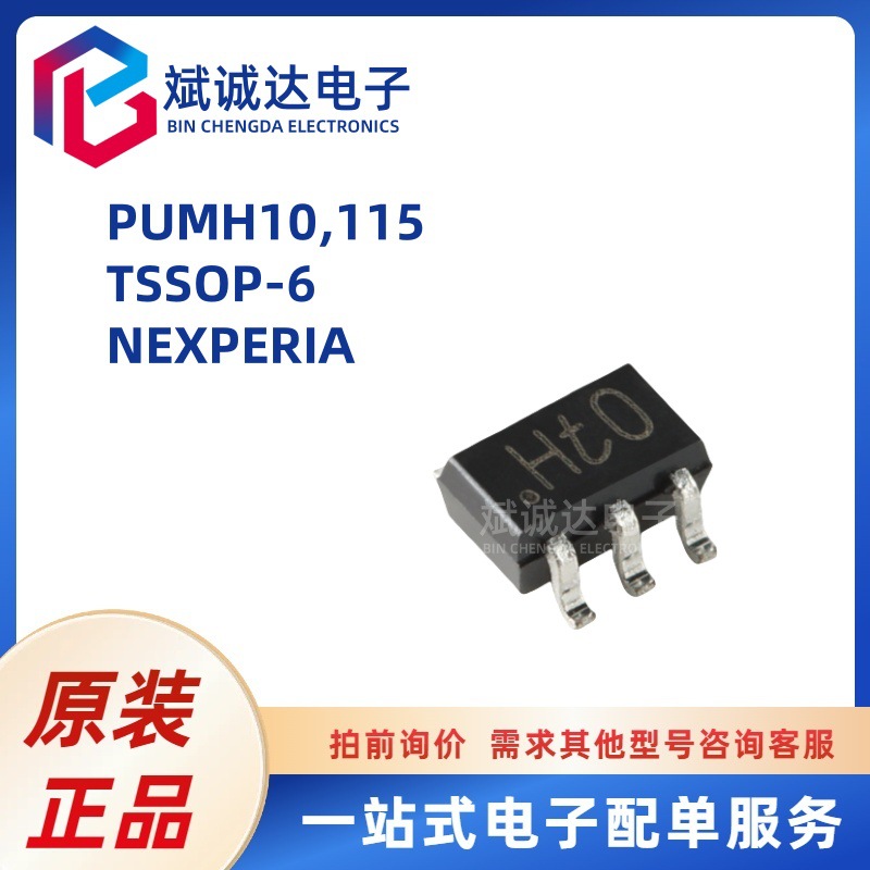 PUMH10,115 TSSOP-6封装 NEXPERIA系列 数字晶体管 原装正品
