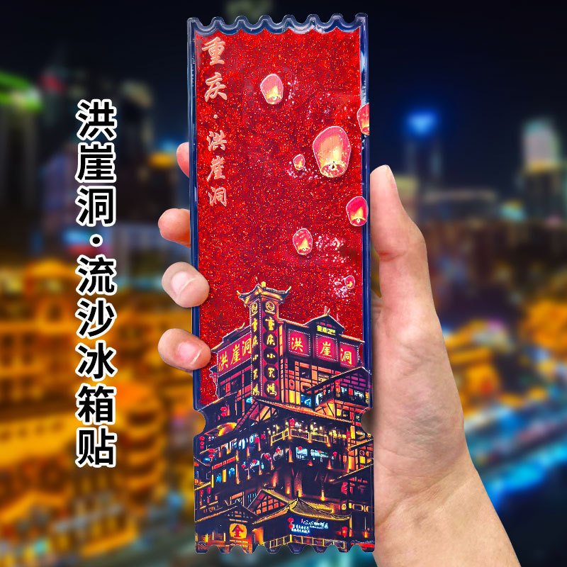 亚克力流沙款冰箱贴盲盒故宫城市文创北京熊猫西安苏州国风冰箱贴|undefined