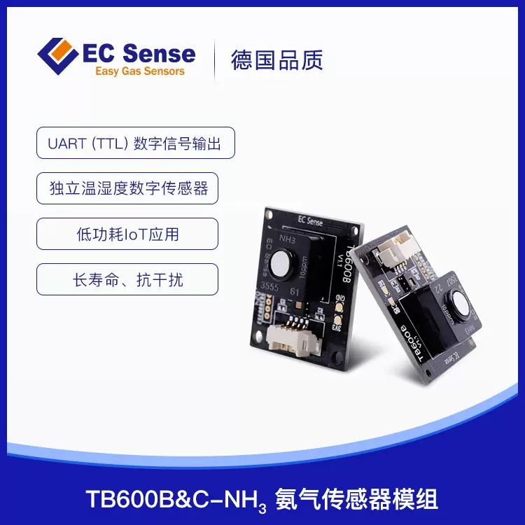 德国EC固态电化学O3臭氧气体传感器模组