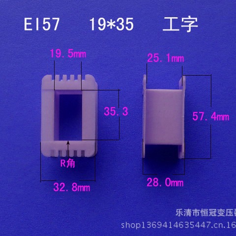 厂家供应低频EI57 19*35工字变压器骨架电源线圈骨架尼龙胶芯外壳
