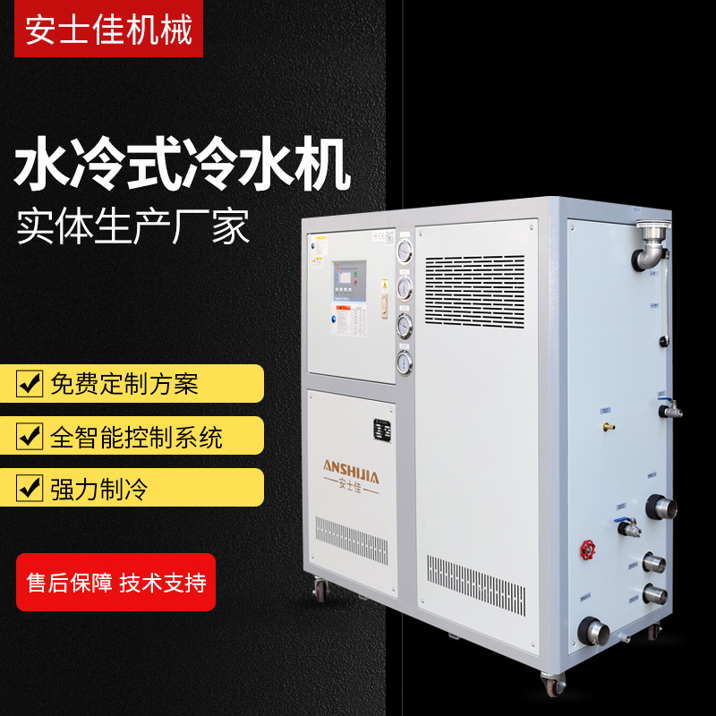 水冷式冷水机SJ-05WS工业压铸罐装电镀3℃~45℃节能高效变频