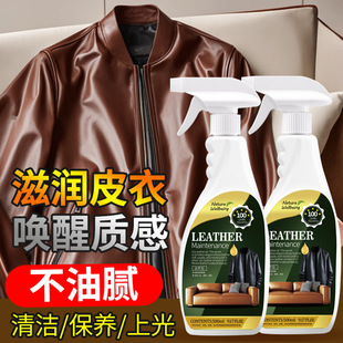 Leather Jacket Oil Care and Maintenance Oil, Genuine Leather Black Special Cleaner, Leather Jacket Decontamination Cleaning, Colorless Special