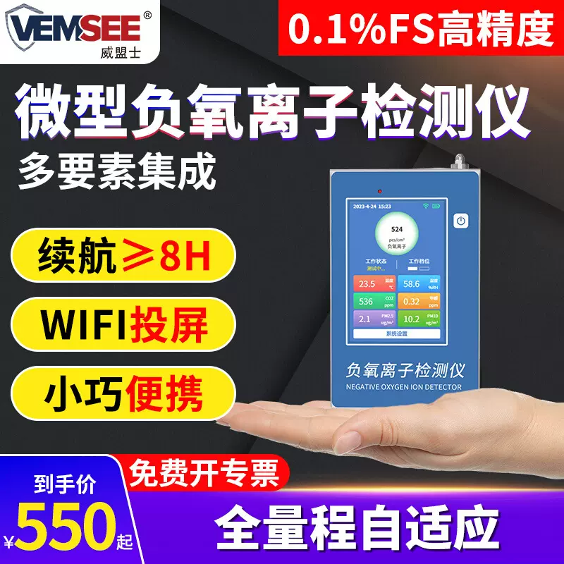 微型负氧离子检测仪室内空气质量温湿度甲醛PM2.5负氧离子测试仪