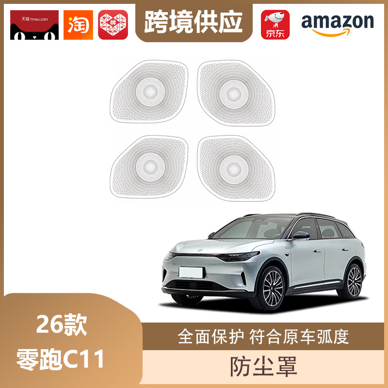 Libos Is Suitable for 26 Models of Zero C11 Decorative Frame Protective Cover Dust Cover Interior Modification Supplies