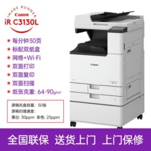 ????CANON��ӡ��iRC3130L ���ð칫a3a4��ɫ���ϸ�ӡ��