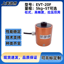 EVT-20F-50kg柱式拉压力传感器5kg-5T测力称重检测装置传感器厂家
