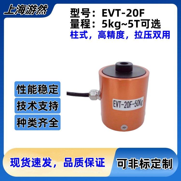 EVT-20F-50kg柱式拉压力传感器5kg-5T测力称重检测装置传感器厂家