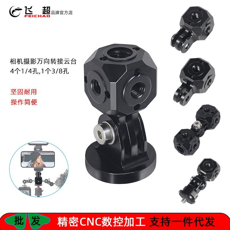 Feichao Camera 1/4 адаптер Штатив с несколькими винтовыми отверстиями Универсальный панорамирование/наклон с защитой от разворота 3/8 панорамирования/наклона кронштейна