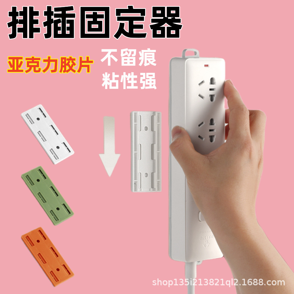 壁掛式排插固定器牆面自粘免打孔牆壁收納插板無痕路由器固定支架