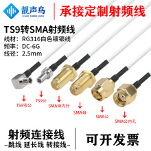 RG316��ɫ���l�D�Ӿ�TS9�DSMA��ĸ�^ts9�Dsma��̖�B�Ӿ����L��