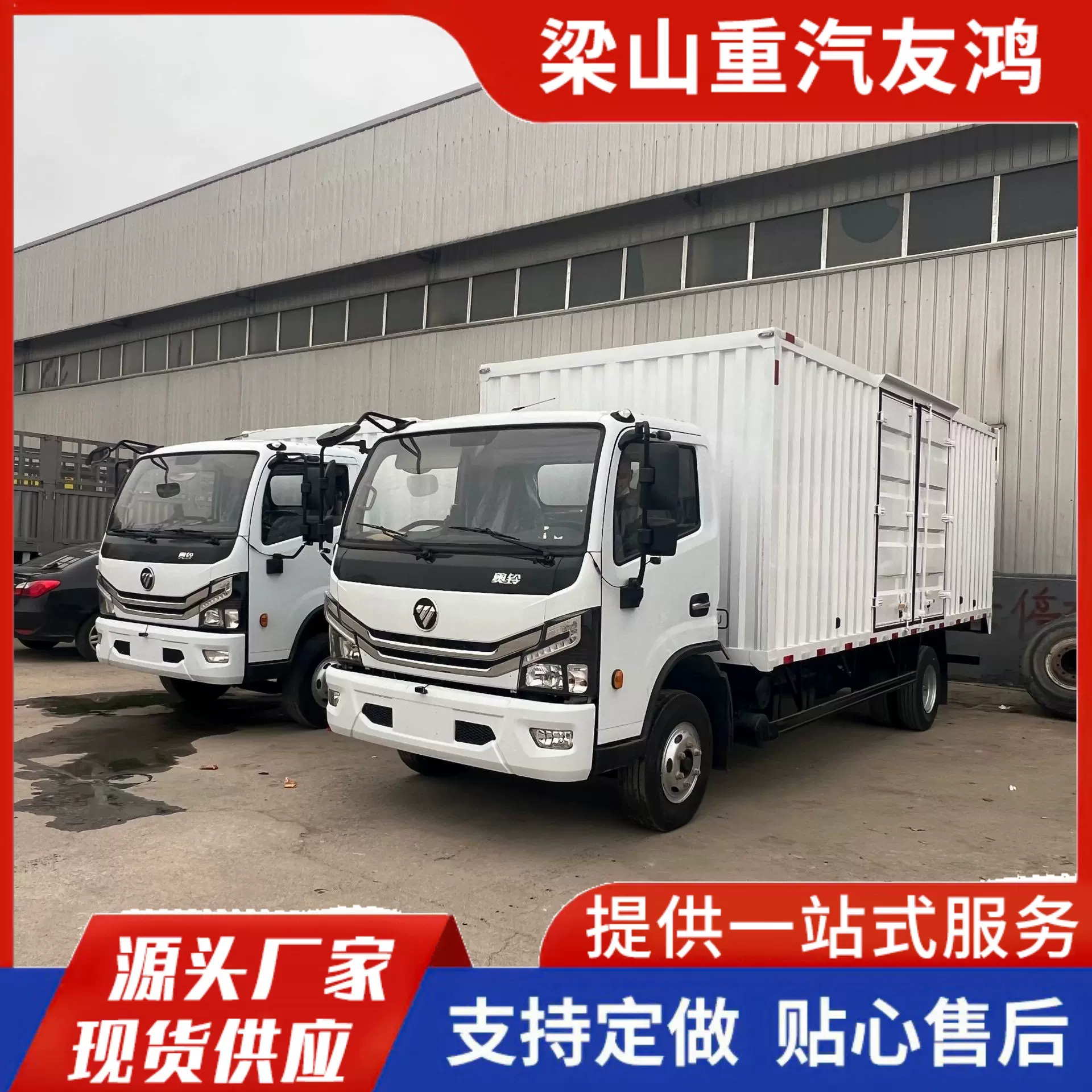 国三厢式货车 4米冷藏车 豪沃工程车厢式货车 载货栏板车 5吨卡车