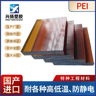 Manufacturer Produces and Processes Pei Board, Fiber-Added Pei Board, High Temperature Resistant Pei Board, Amber Translucent Pei Board