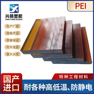 生产加工定制PEI板加纤pei板耐高温PEI板棒琥珀色半透明PEI板医用