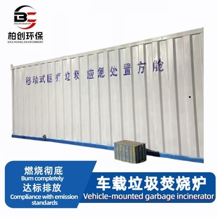 Mobile Garbage Incinerator Garbage Harmless Treatment Meets Emission Standards Vehicle-Mounted Intelligent Garbage Incinerator
