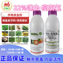 金正22%噻虫高氯氟噻虫嗪高效氯氟氰菊酯杀虫剂茶树地茶小绿叶蝉