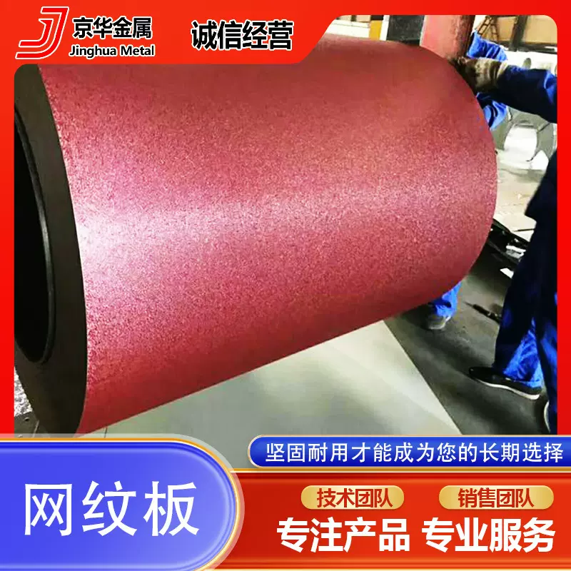 网纹彩涂板 磨砂彩涂板多种颜色花纹颗粒彩涂板纹绒面彩涂卷批发