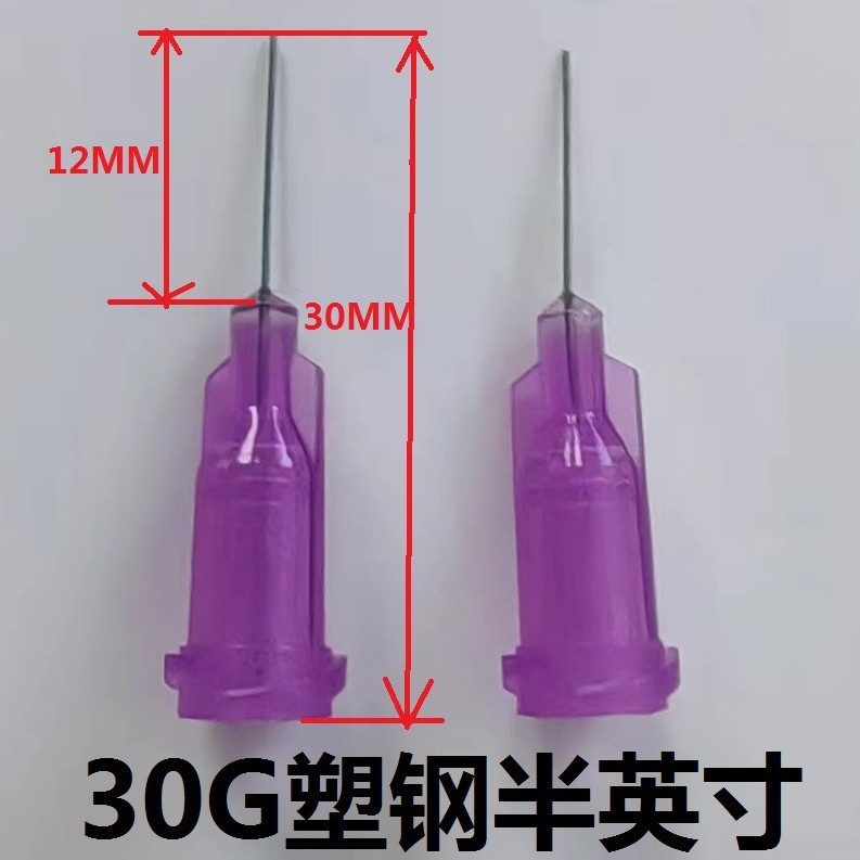 特细半英寸30G点胶针头1/4精密超细塑钢PP胶头 点胶针尖平头针管
