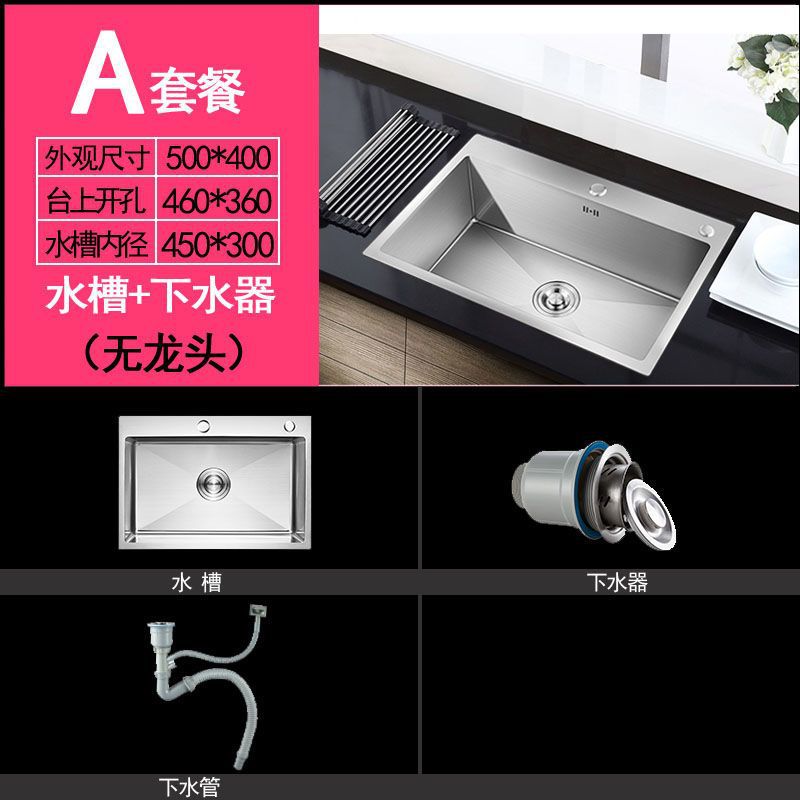 手工加厚单槽50_40_套餐A【水槽+下水系统】
