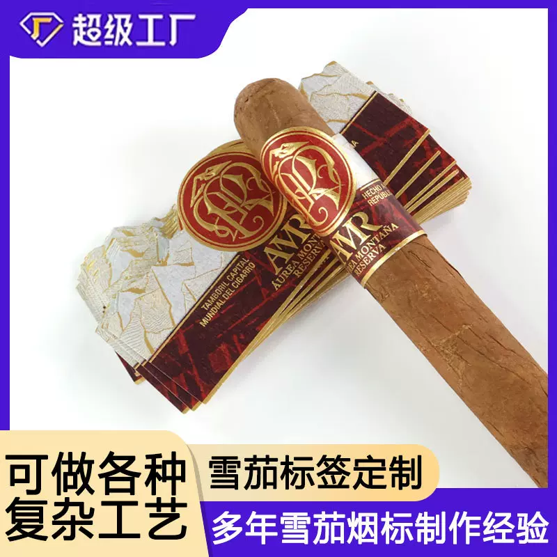 印刷雪茄不干胶标签制作香烟脚标烫金击凸浮雕贴纸饮料酒水标签