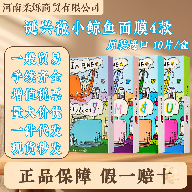 【】诞兴薇小鲸鱼补水面膜滋润保湿提亮敏感肌可用补水保湿