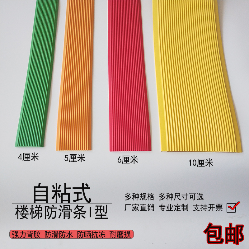 Pvc Kindergarten Self-Adhesive Stair Anti-Slip Strips Tile Step Anti-Slip Mat Closing Strips Floor Step Pressure Closing Strips