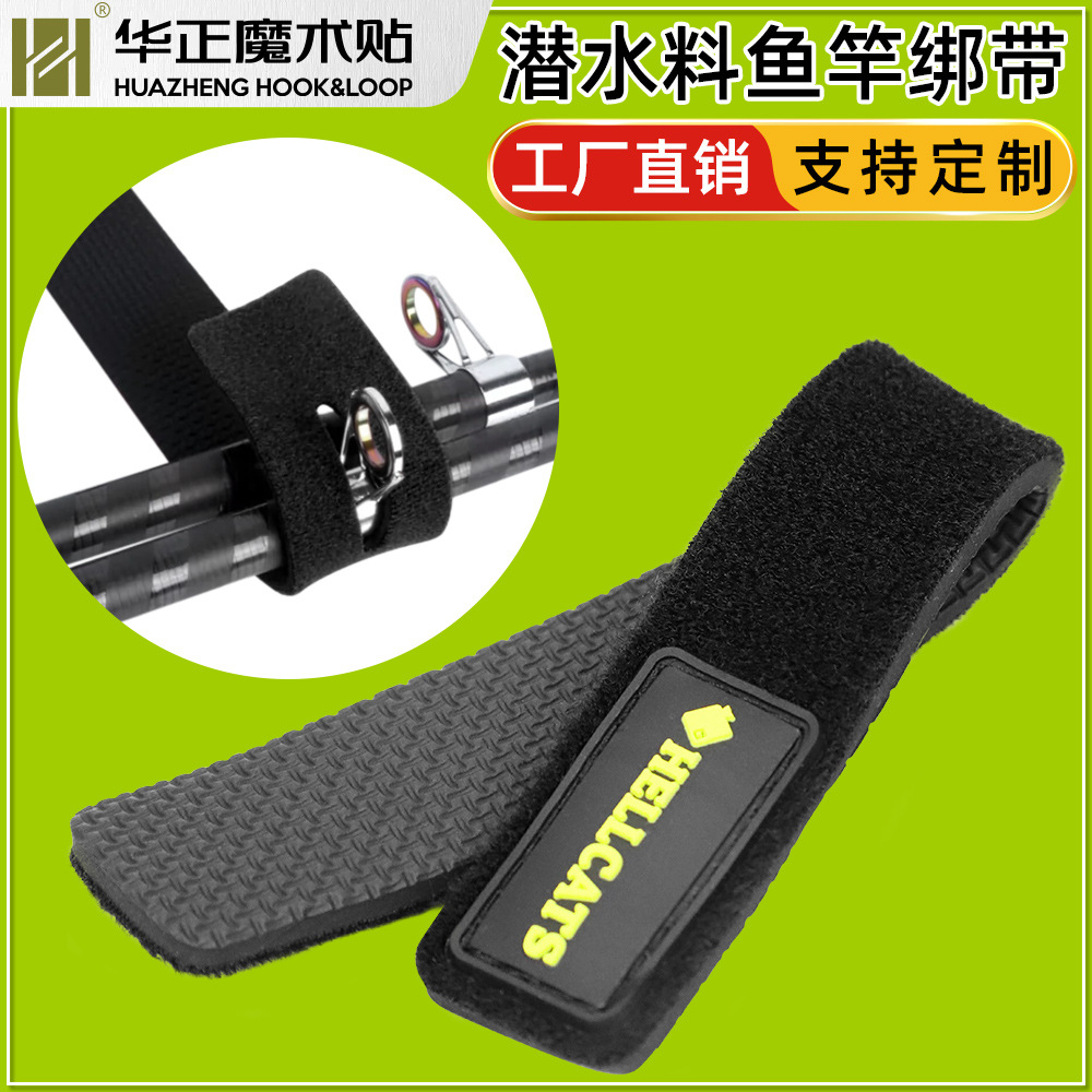 深圳厂家供应潜水料束竿绑带 可印LOGO鱼竿绑带 潜水料绑带批发