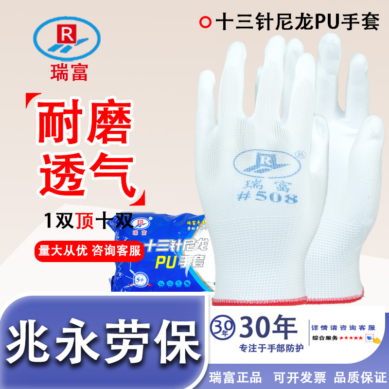 Ruifu # 508 guantes PU blancos recubiertos con recubrimiento antideslizante antiestático sin polvo delgados y transpirables y resistentes al desgaste Protección laboral
