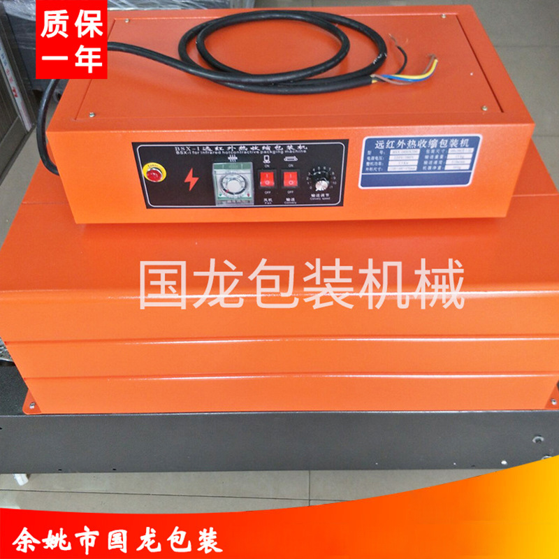 新品BSX-4030红外线热收缩机 热收缩包装机 防潮半自动热收缩机
