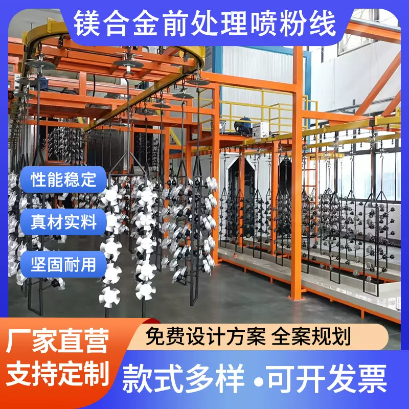 镁合金前处理喷粉生产线电泳喷粉工艺结合金属表面处理专业厂家
