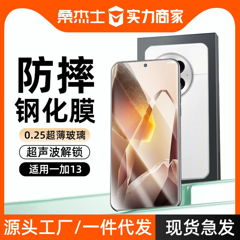 Applicable One Plus 13 Tempered Film Ultrasonic HD Full Screen Anti-Fingerprint 13 Mobile Phone Protection Film Anti-drop Anti-blue Light