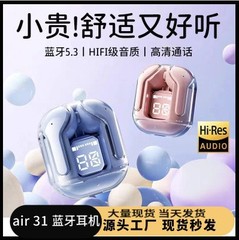 クロスボーダーAir31 bluetoothイヤホン透明タイプ無線入耳式air39TWSノイズ低減デジタル表示運動イヤホン