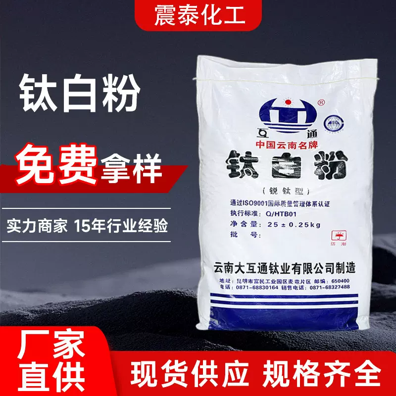 供应大互通钛白粉HTA-120正品锐钛型二氧化钛高白度通用型钛白粉