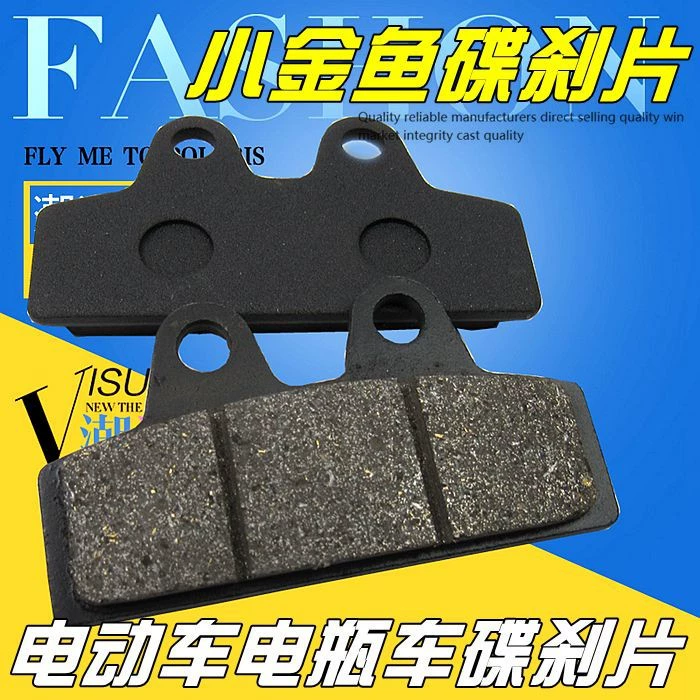 Электромобиль Дисковая тормозная колодка тормозная кожа Yadi X-Men Электрический мотоцикл двойной насос маленькая золотая рыбка дисковый тормоз кожаная Дисковая тормозная колодка фрикционная пластина