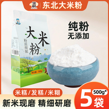 东北大米粉500g水磨粘米粉籼米粉细磨纯大米面粉