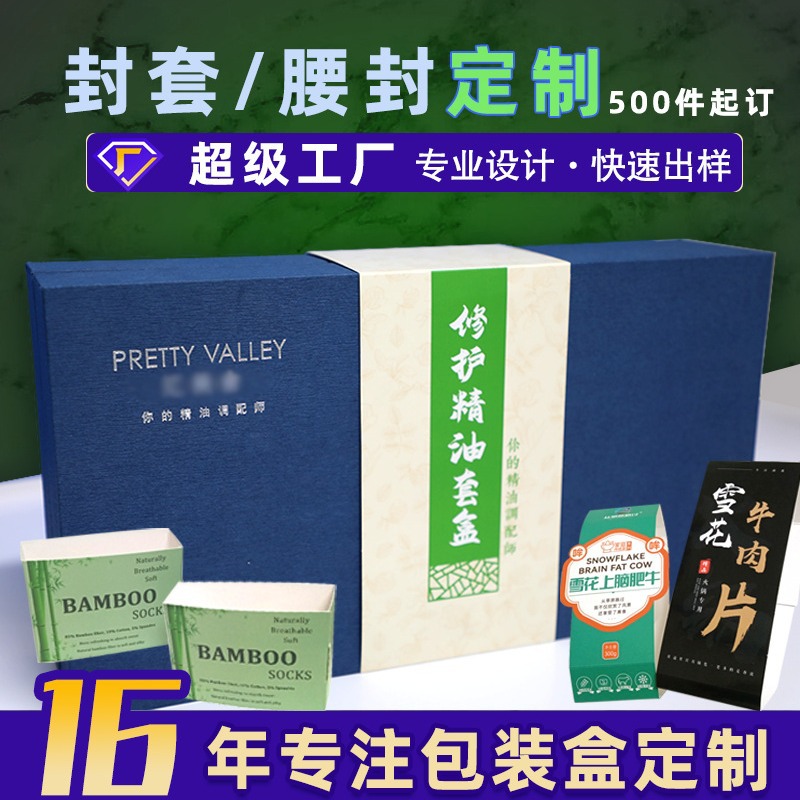 冷冻制品定制精装盒包装盒腰封产品封套礼品腰封烘焙甜点塑封盒