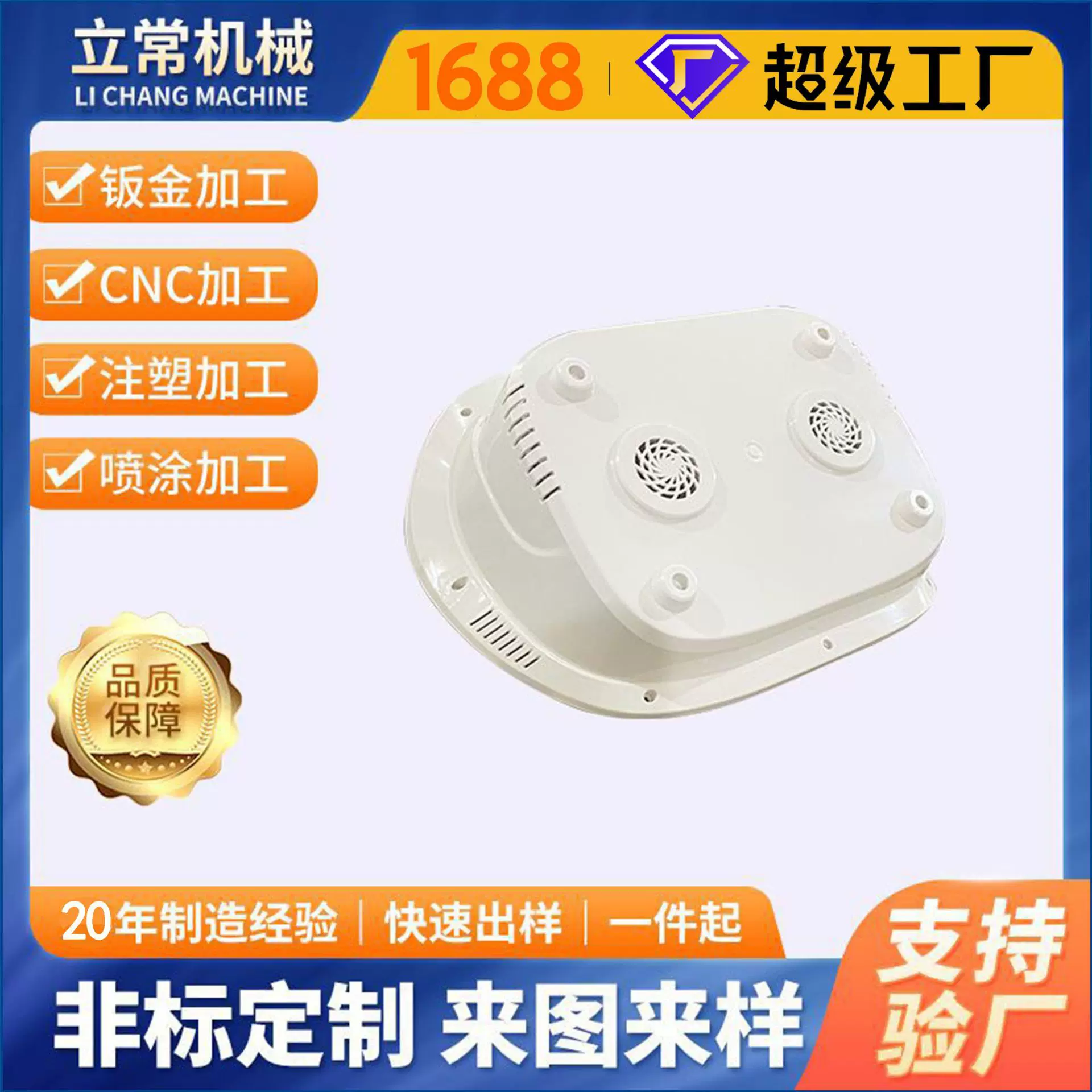 广州非标定制注塑加工开模加工ABS塑料美容仪器来图来样外壳加工