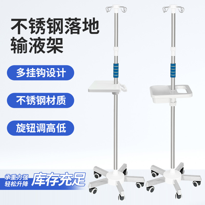 落地式输液架诊所卫生室点滴架吊瓶架可调节医用住院不锈钢输液架
