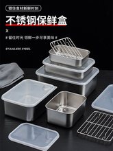 不锈钢保鲜盒日式带盖饺子冰箱食物收纳家用冷冻冷藏餐盒仿铝