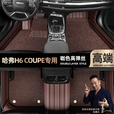 Ayaqaltılar (Kovriklər) Haval H6 Coupe foot mats - curry-color-leather-curry-color-high-stretch-silk-double-layer
