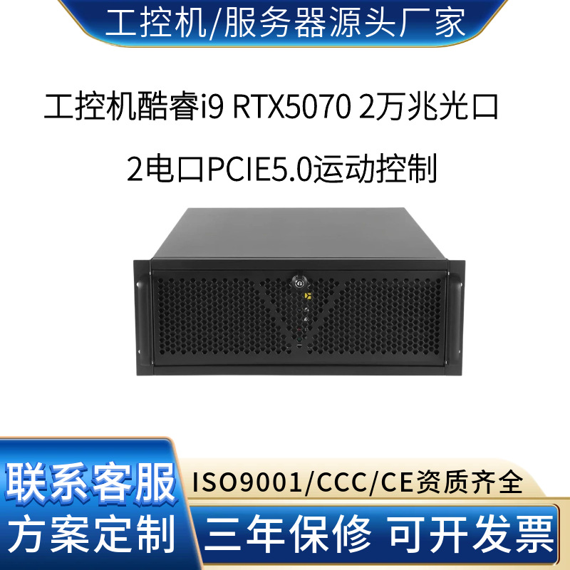 算力盒子酷睿i9RTX5070 2万兆光口2电口智能制造工控主机源头工厂