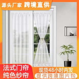 Provide pictures of cross-border foreign trade generation solid color translucent French door curtain curtain glass door double through gauze curtain