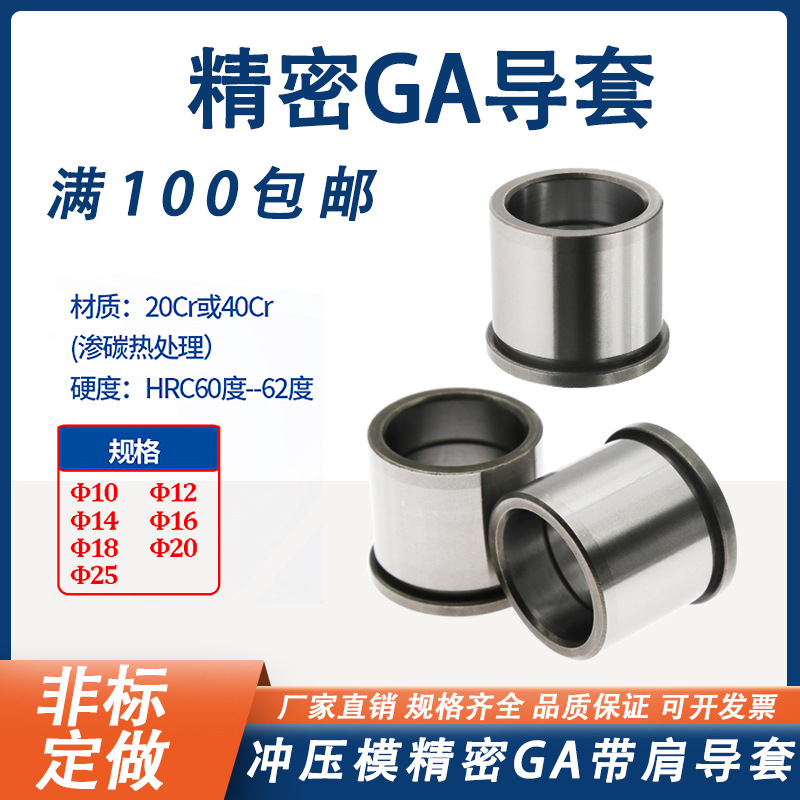 Wholesale Precision Guide Bushing Hardware Stamping Mold Accessories GA Shoulder Guide Bushing Inner 10/12/14/16/18/20/25