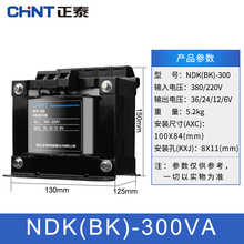正泰隔离变压器NDK-300VA