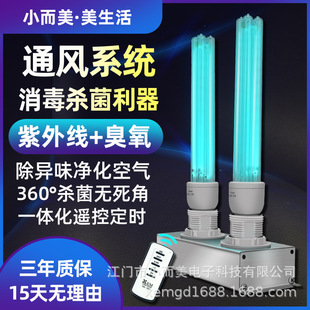Small and Beautiful Ventilation System Disinfection Lamp with Built-In Duct Sterilization Lamp for Office, Medical, and Home Use, Embedded Ultraviolet Lamp