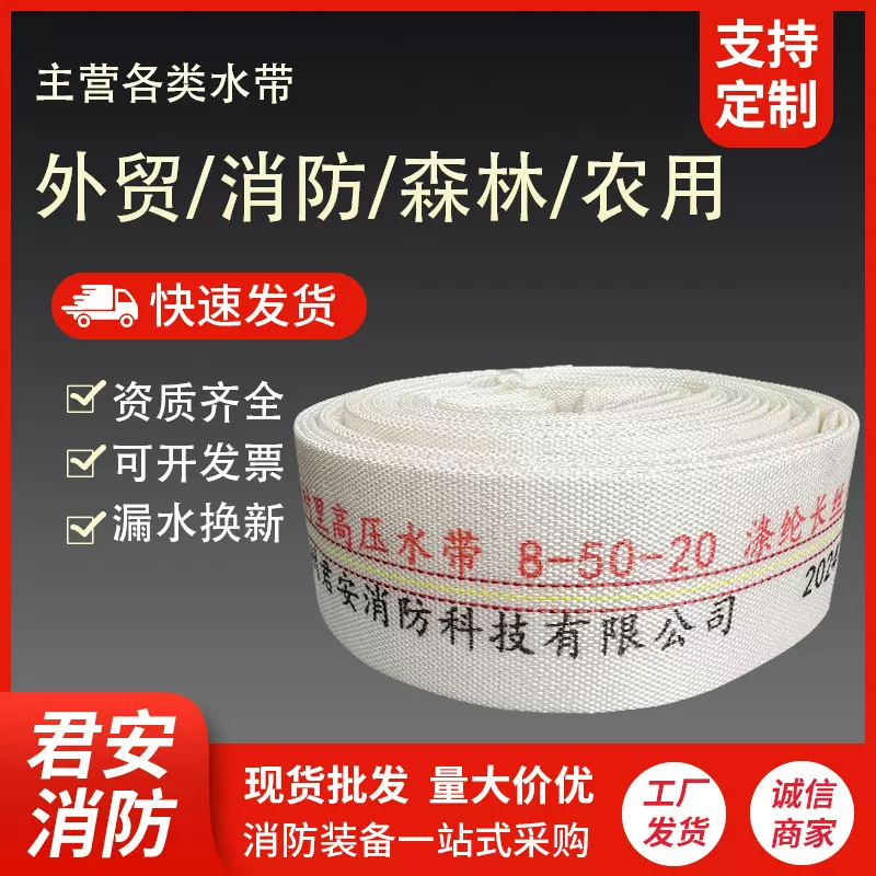 消防专用水带8-50-20潜水泵8型2寸加厚双层耐磨农用灌溉水带抽水