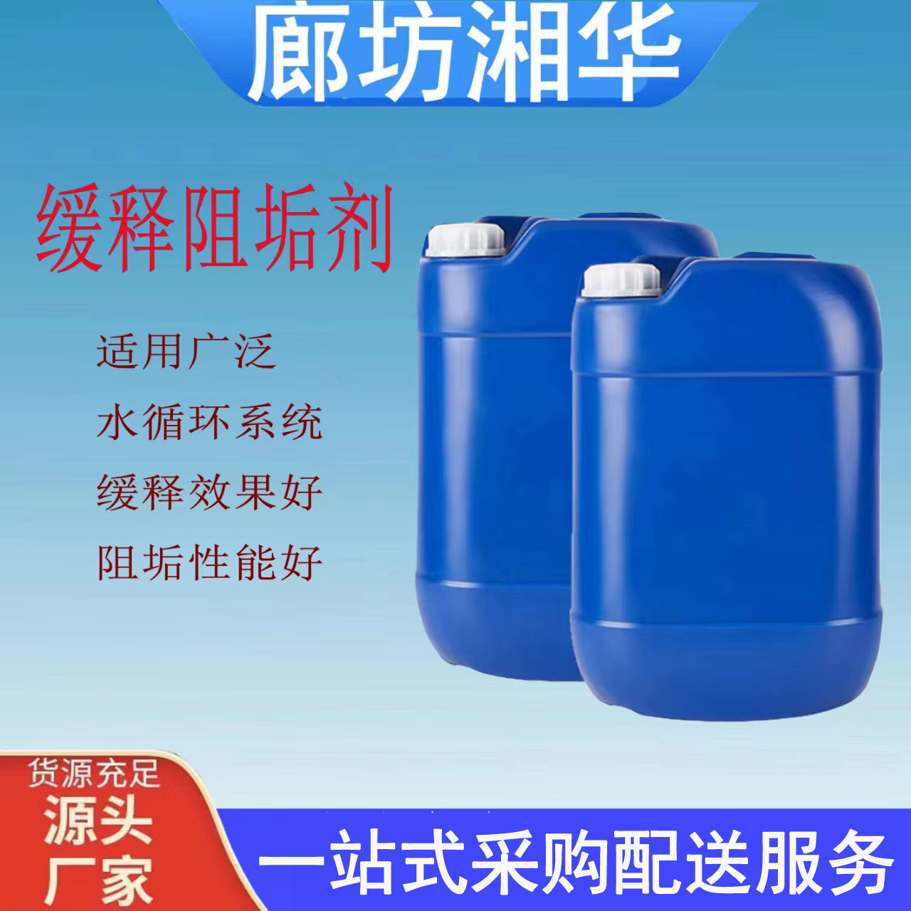 厂家批发 阻垢剂 现货销售 循环水无磷阻垢剂 冷却塔用缓蚀阻垢剂
