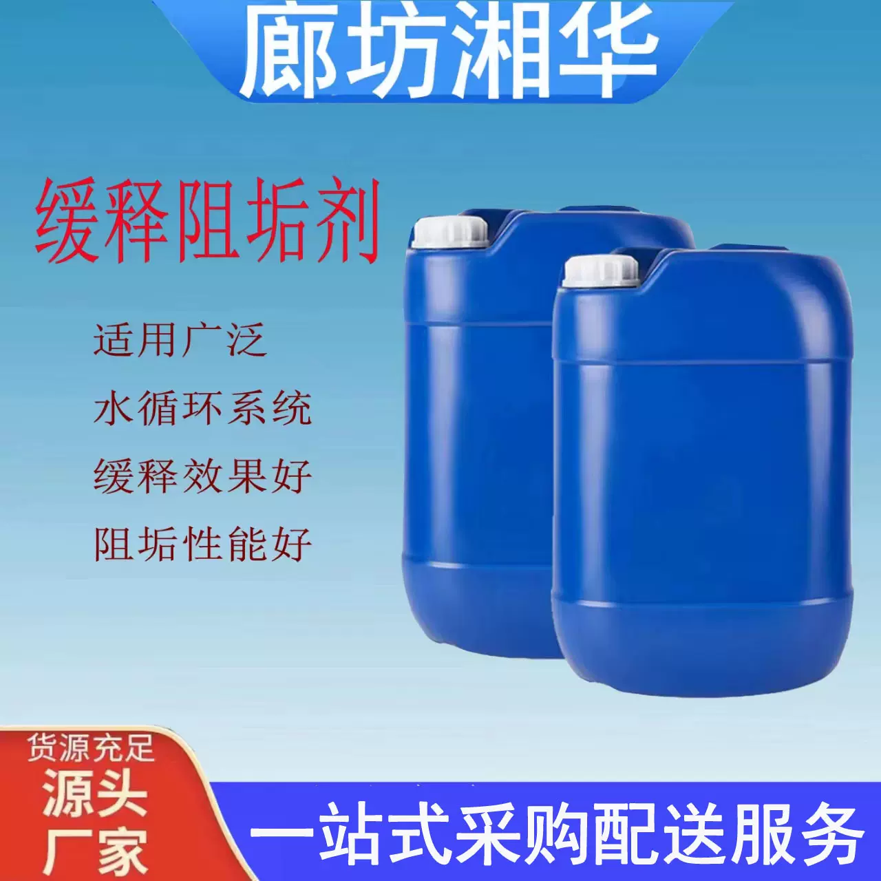 冷却塔缓蚀阻垢剂循环水处理剂空调冷却塔阻垢剂高效阻垢分散剂